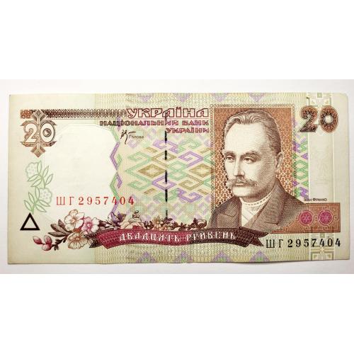 20 грн 2000 року, в ідеальному стані!