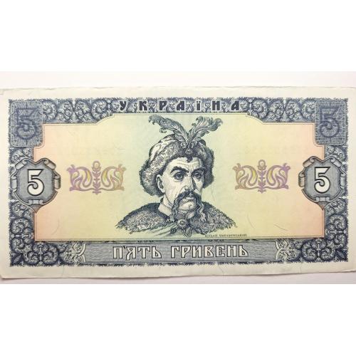 5 грн 1992 року, в чудовому стані!