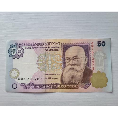 50 грн 1996 року, Ющенко, в чудовому стані!