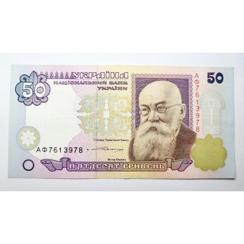 50 гривень 1996 року, Ющенко, в чудовому стані! АФ7613978