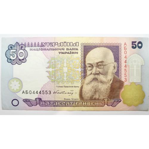 50 грн 1996 року, Гетьман, в чудовому стані!
