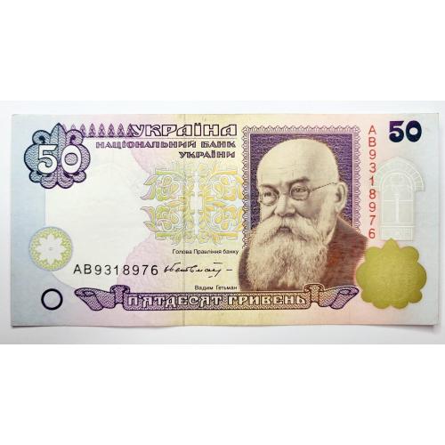 50 гривень 1996 року, Гетьман, в чудовому стані! АВ9318976