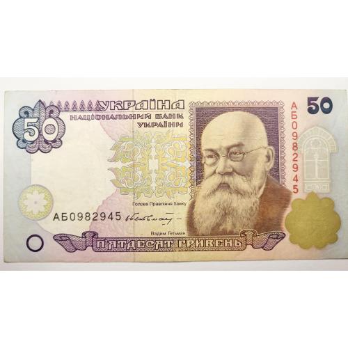 50 грн 1996 року, Гетьман, в гарному стані!