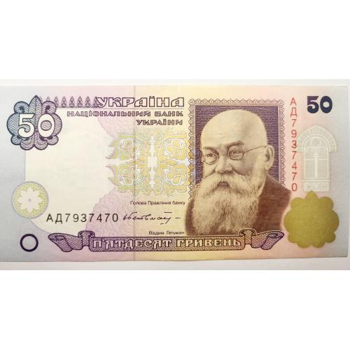 50 грн 1996 року, Гетьман, в ідеальному стані!
