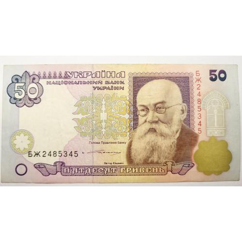 50 грн 1996 року, Ющенко, в гарному стані!