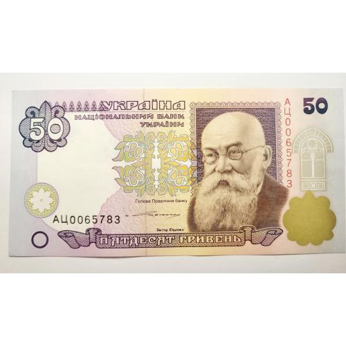50 грн 1996 року, Ющенко, в ідеальному стані!