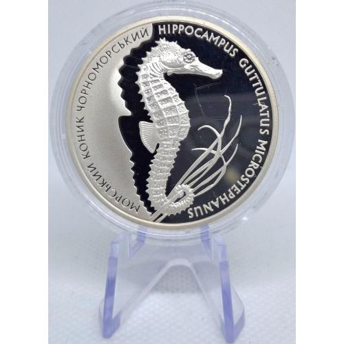  Морський коник 10 грн., 2003 рік