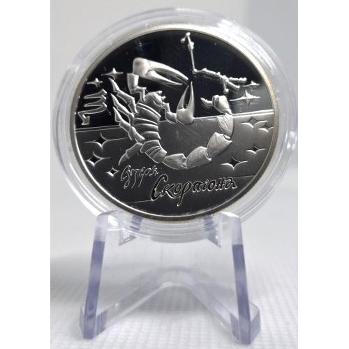 Срібна монета "Скорпіон", 5 гривень, 2007 рік