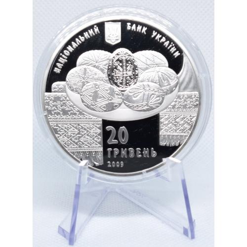 Українська Писанка, 20 гривень, 2009 рік