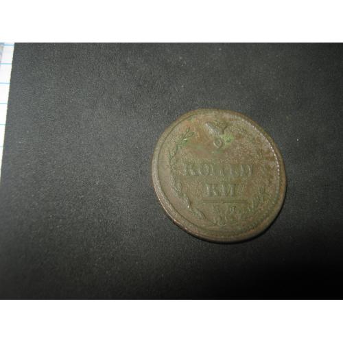 2 копейки 1810 года