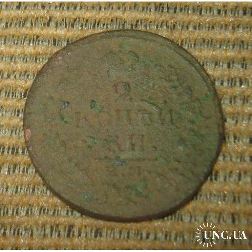2 копейки 1818 года