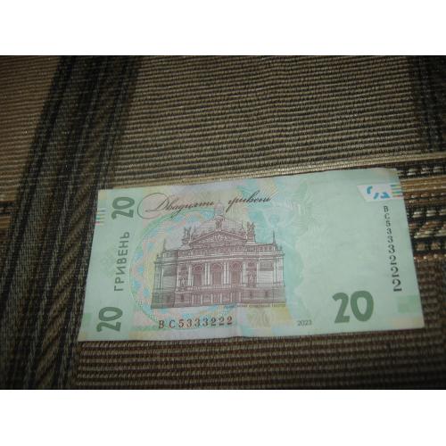 20 гривень 2023 года,интересный номер