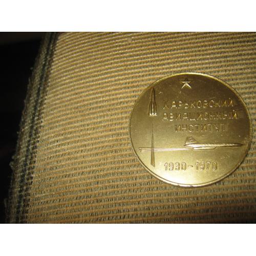 40 лет ХАИ.алюминий