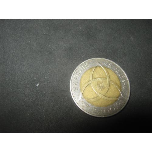 5 гривень На межі тисячоліть,2000 рік