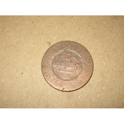 5 копеек 1867 года