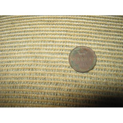 Денежка 1854 года 