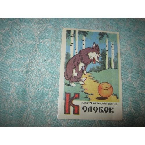 Колобок,1982 год