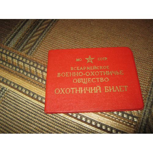 Охотничий билет