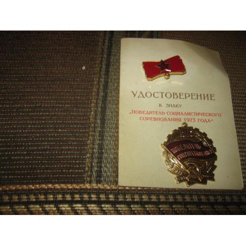Победитель Соцсоревнования,с документом
