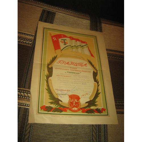 Спортивная грамота,1958 год