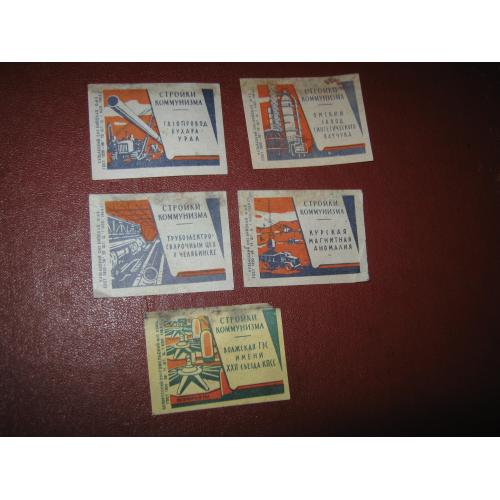 Стройки коммунизма