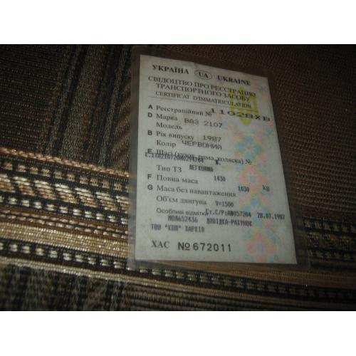 Свидетельство на автомобиль