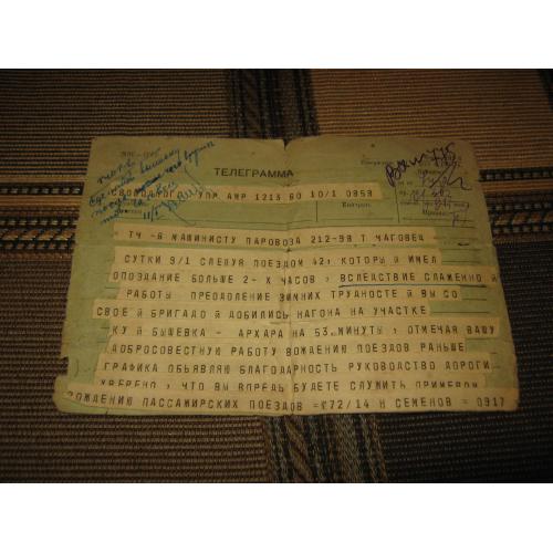 Телеграмма