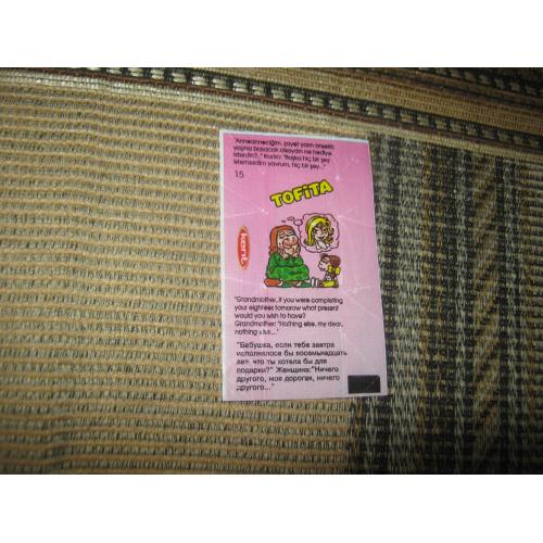 Tofita,номер 15