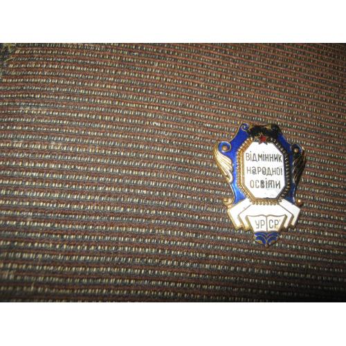 Відмінник Народної Освіти,бронза