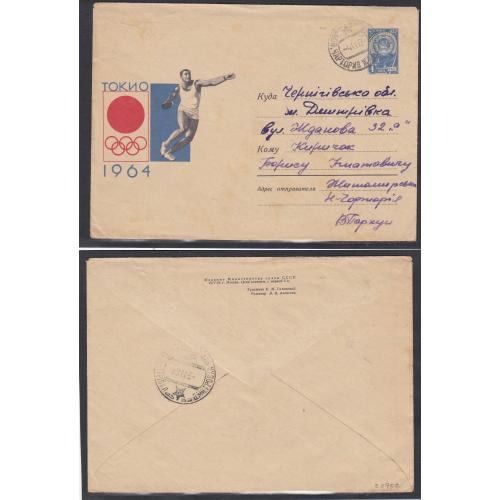 Конверт СССР 1964 года, Олимпийские игры в Токио, метание диска