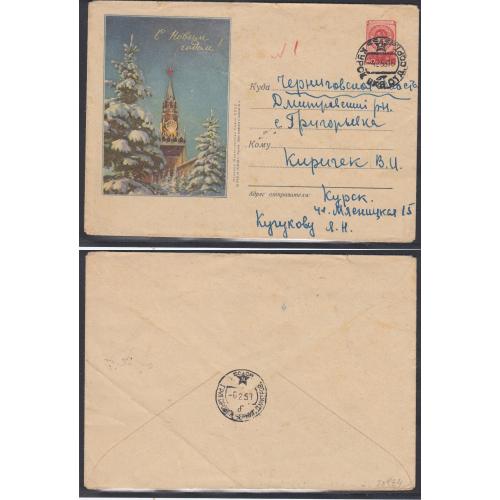 РОССИЯ СССР Конверт 1956 Московский Кремль 1 мая Украина Почта