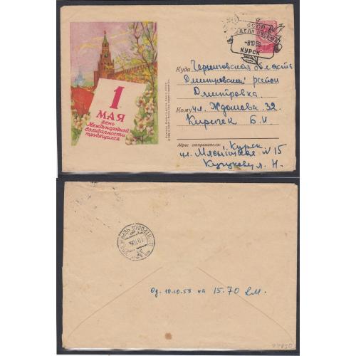 РОССИЯ СССР Конверт 1958 Кремль 1 мая. Украина Местная почта
