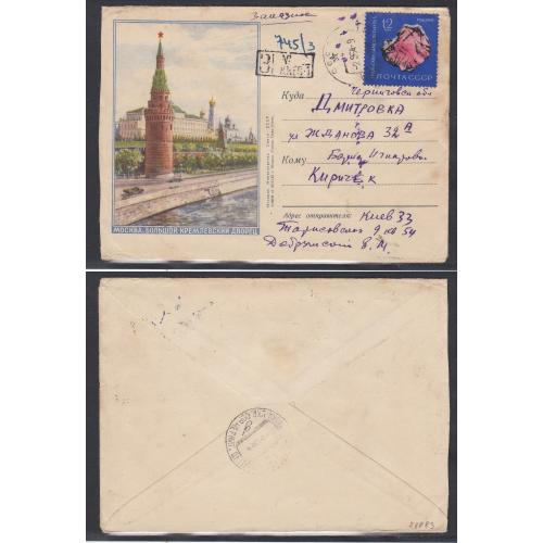 РОССИЯ СССР Конверт 1964 Заказной Москва Кремль Минералы Река Украина местная почта