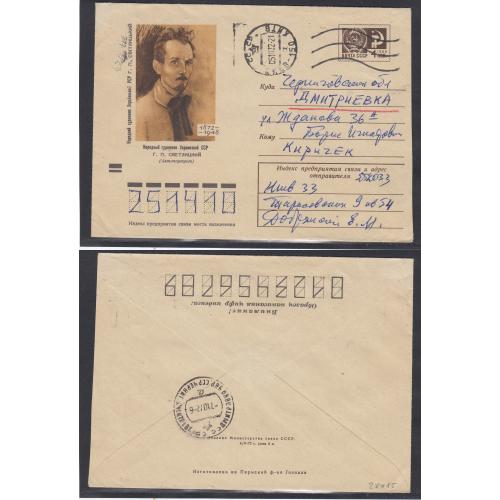 РОССИЯ СССР Конверт 1972 Украина Художник Г.П.Светлицкий 