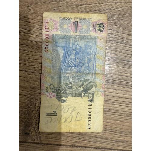 Одна гривня РД1000029