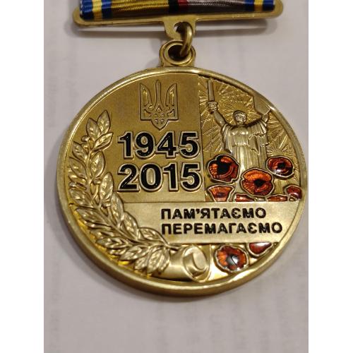 Ювілейна медаль «70 років Перемоги над нацизмом»