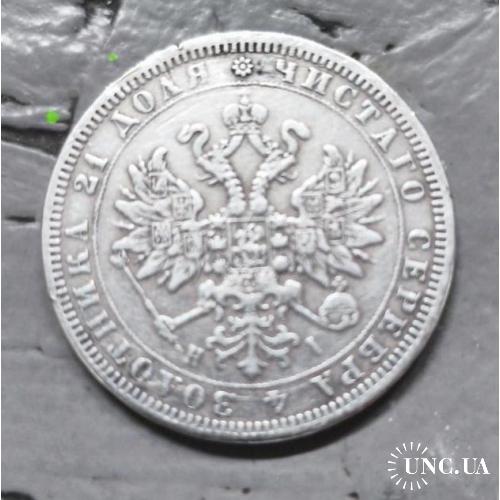 Срібний рубль 1871р.