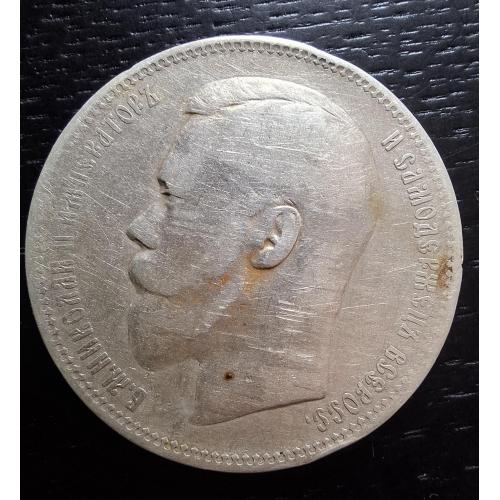 1Рубль 1896г (АГ)