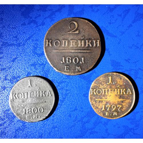 2 копійки 1801р.+1копійка 1797р.+1копійка 1800р.
