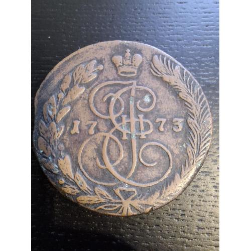5 копеек 1773г. Екатерина ІІ.