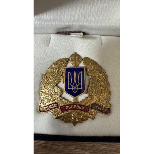 Нагрудний знак Міністерство оборони України — ПОВНИЙ НОВИЙ комплект (ТОПАЗ Львів) 