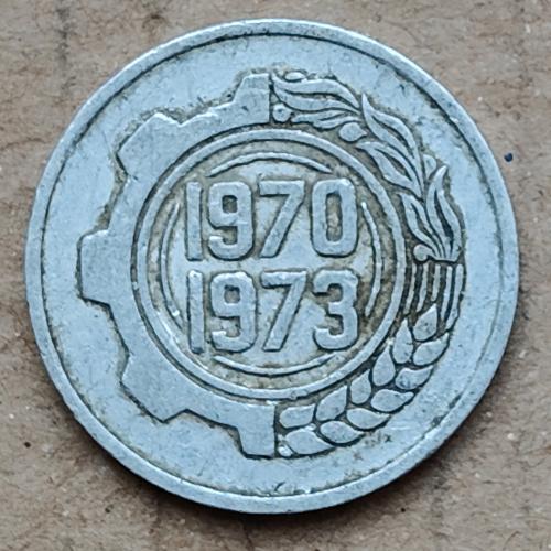 Алжир 5 сантимов, 1970 ФАО - Первый четырёхлетний план 1970-1973 