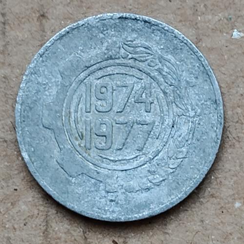 Алжир 5 сантимов, 1974 ФАО - Второй четырёхлетний план 1974-1977