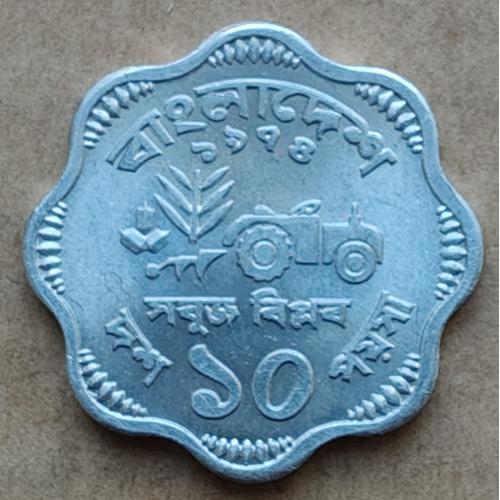 Бангладеш 10 пойш, 1974 ФАО