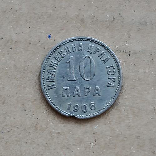 Черногория 10 пара, 1906