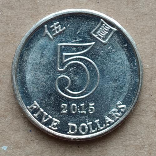 Гонконг 5 долларов, 2015