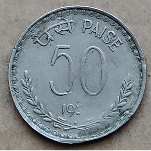 Индия 50 пайс, 197*