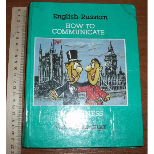 Ратушная. Английский язык для делового общения.   