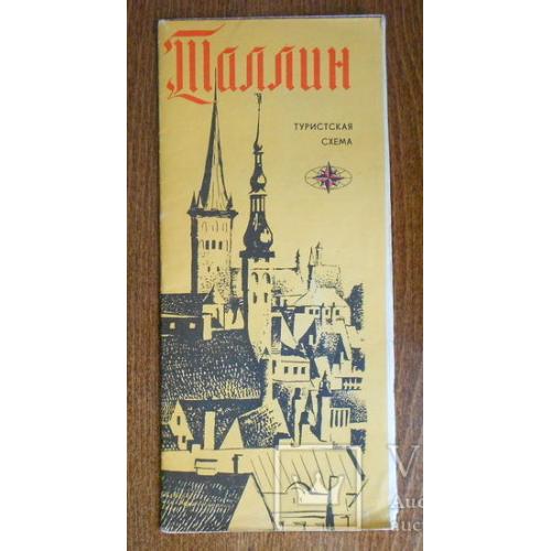 Таллин. Туристская схема. 1973 г.  