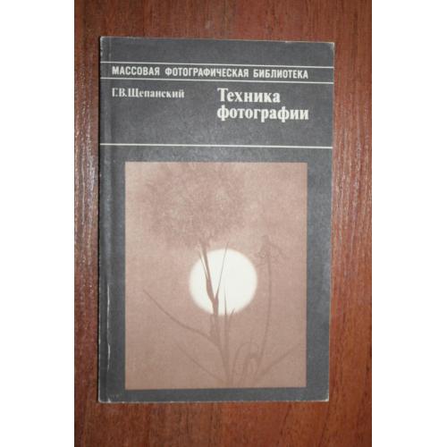 Техника фотографии.